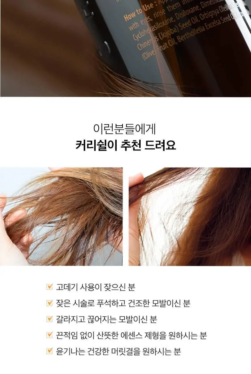 [열보호] 커리쉴 실키 오일 세럼 70ml 상세페이지 3